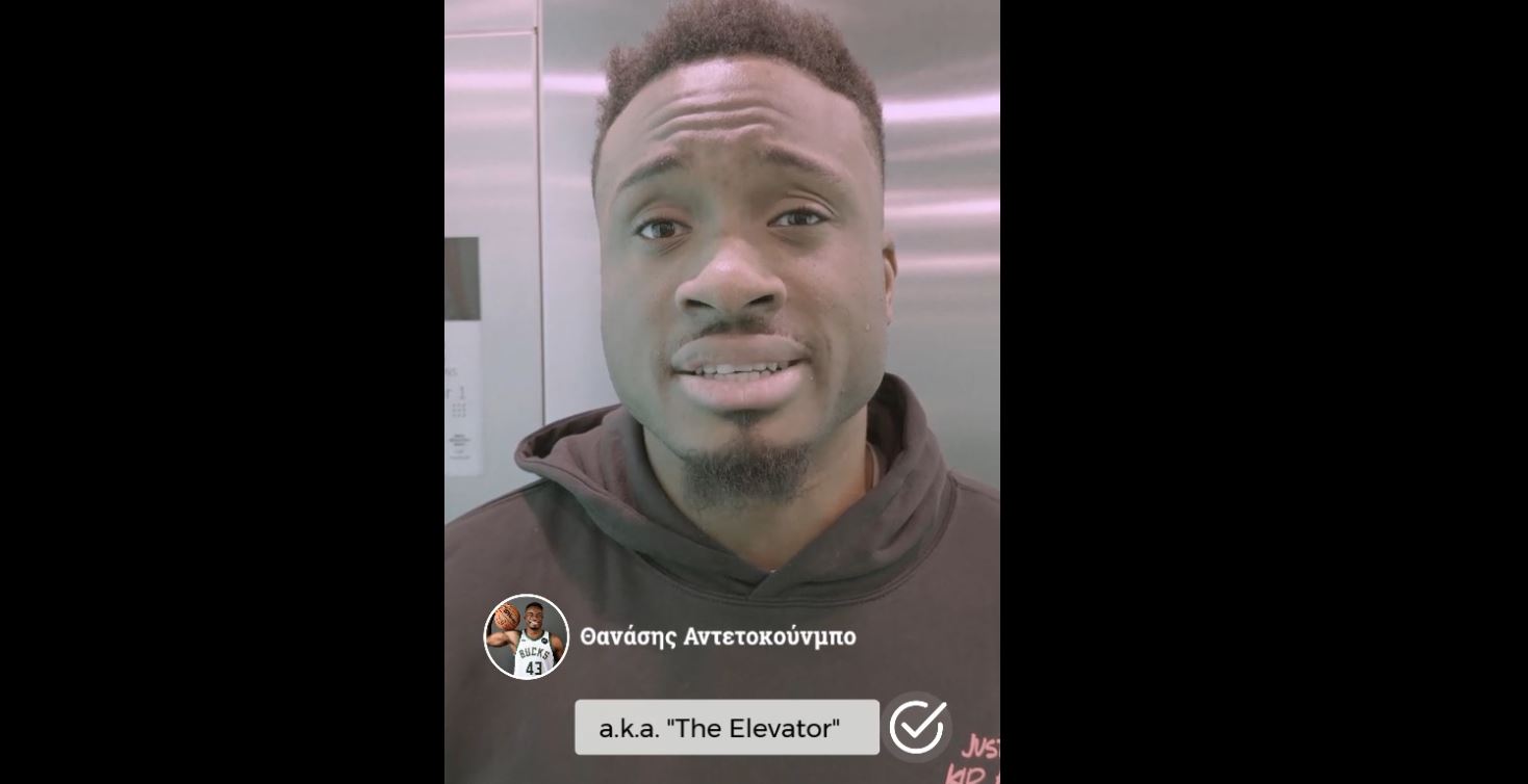 Το βίντεο του «elevator» Θανάση Αντετοκούνμπο για τους…ανελκυστήρες