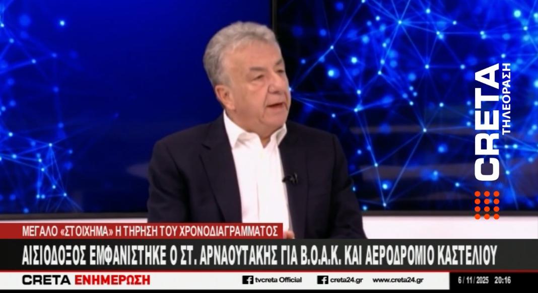 Στ. Αρναουτάκης στο CRETA: Τι είπε για Βορίζια, ΒΟΑΚ και Αεροδρόμιο Καστελλίου (βίντεο)