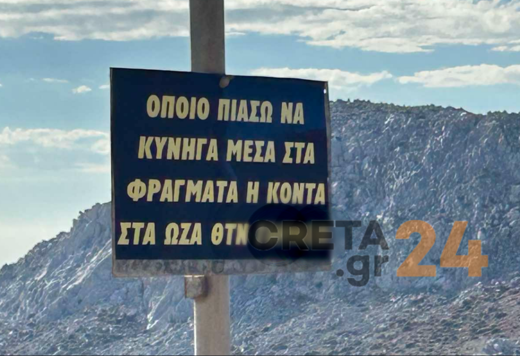 Η πινακίδα στην Κρήτη που δεν σηκώνει… κουβέντα!