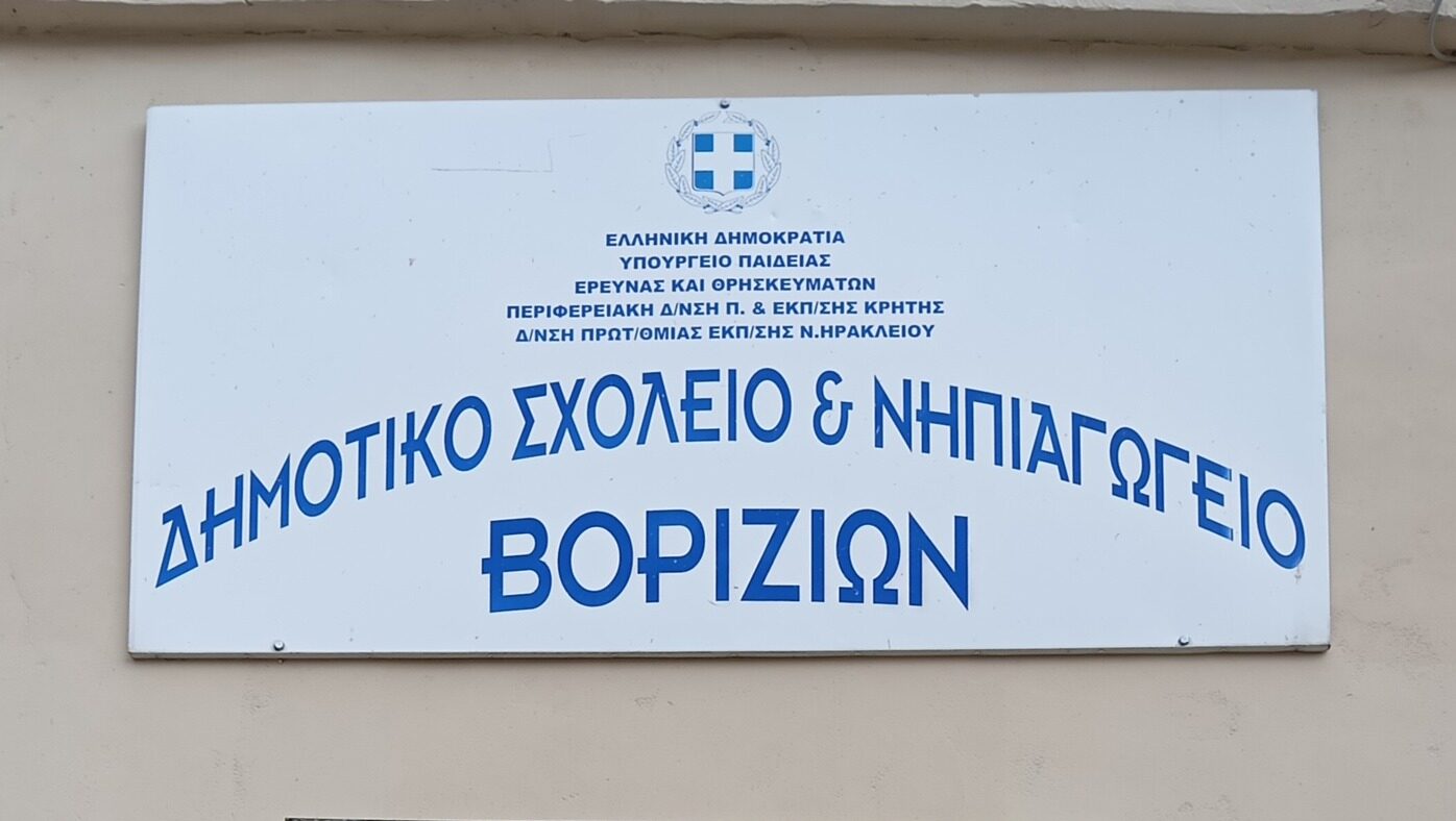 Επαναλειτουργούν σήμερα τα σχολεία στο Βορίζια