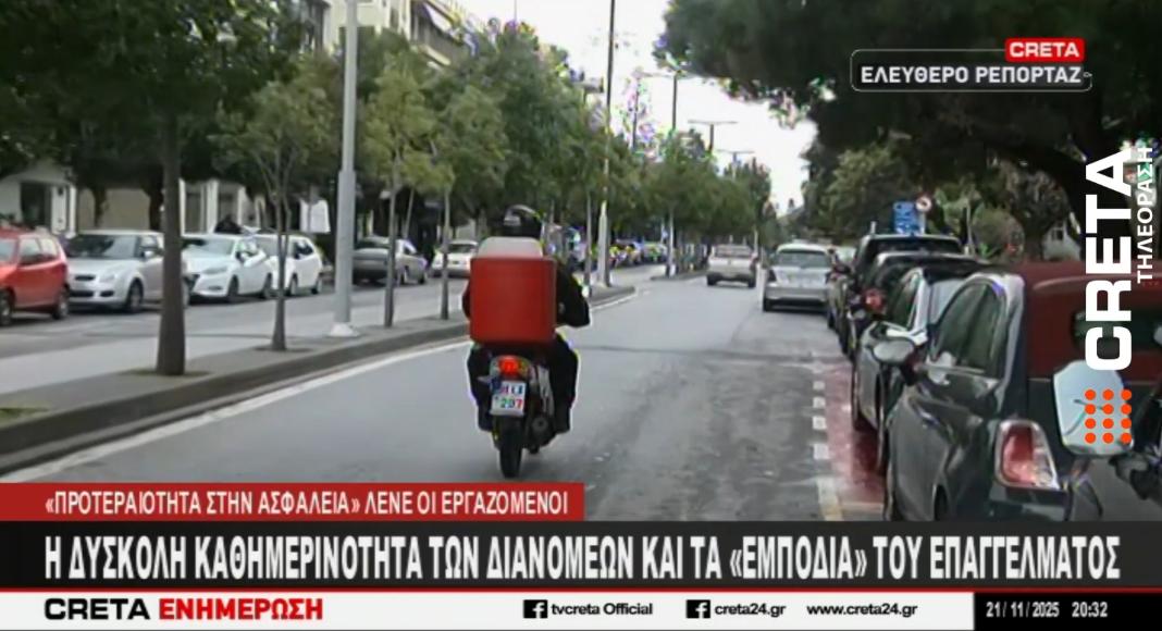 «Γρήγορα ναι, επικίνδυνα όχι»: Οι δυσκολίες των διανομέων στο Ηράκλειο – Αυξημένη ζήτηση για το επάγγελμα (βίντεο)