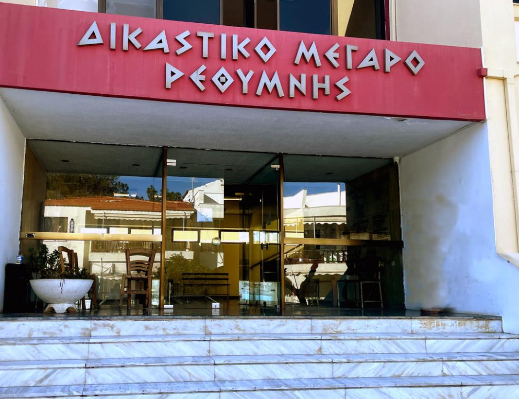 Κανονικά από Δευτέρα τα ποινικά δικαστήρια στο Ρέθυμνο – Ανακλήθηκε η απόσπαση της αντιεισαγγελέως