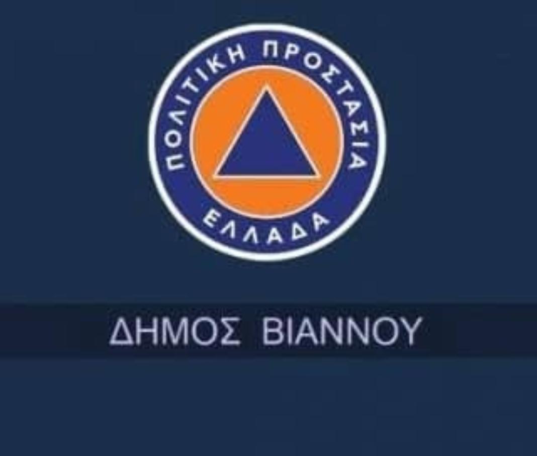 Κακοκαιρία: Σε ετοιμότητα η πολιτική προστασία του Δήμου Βιάννου
