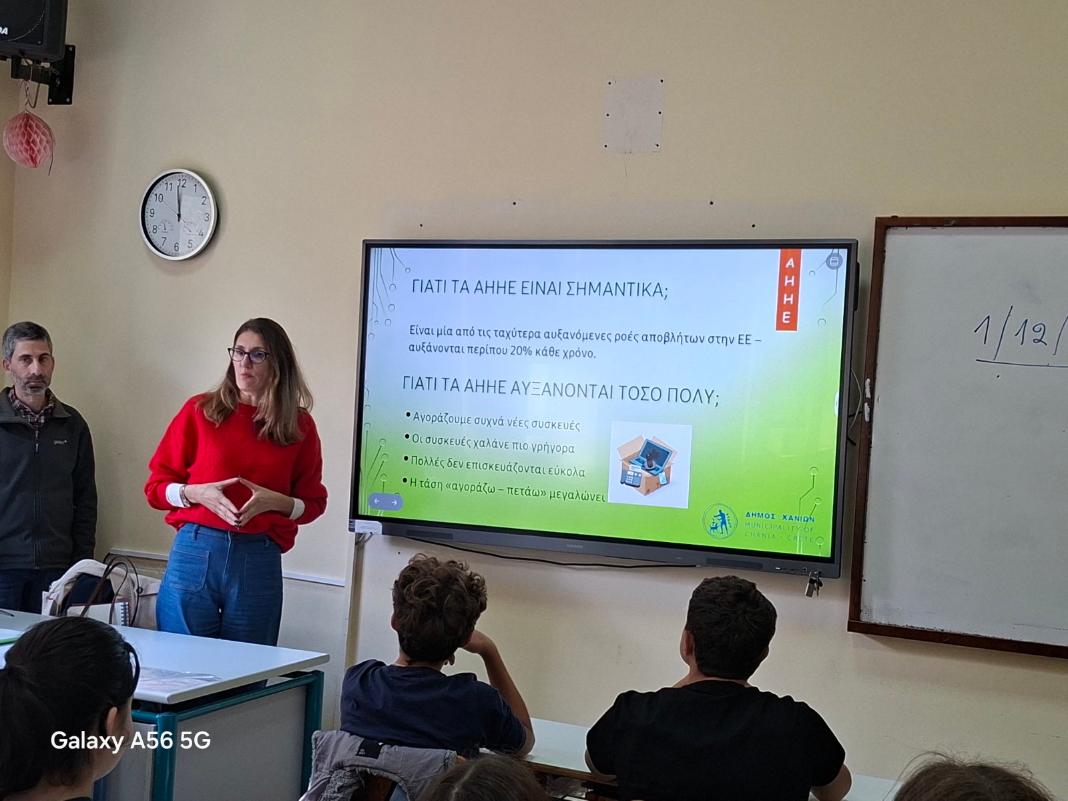 Από τα ηλεκτρονικά απόβλητα στους νέους πόρους: Ενημερωτική δράση του Δήμου Χανίων σε μαθητές