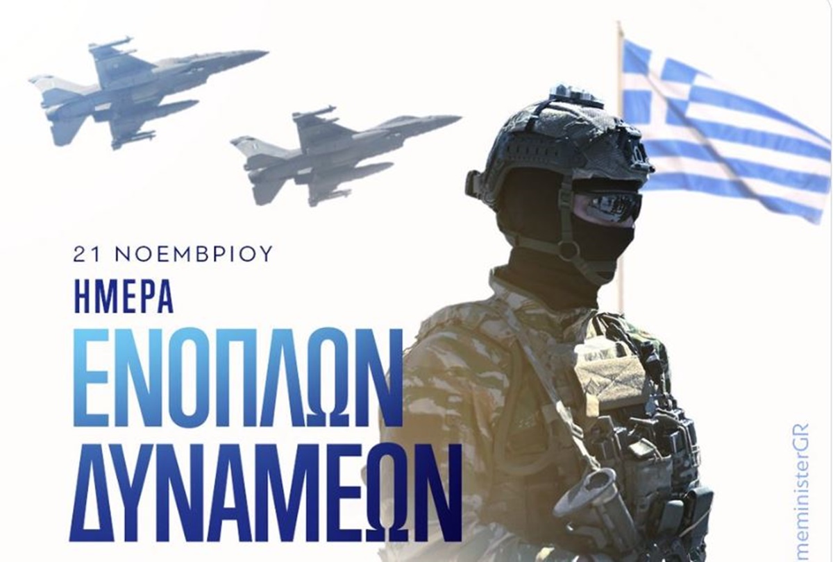 Κ. Μητσοτάκης για τις Ένοπλες Δυνάμεις: Τιμούμε το θάρρος όλων εκείνων που αγρυπνούν