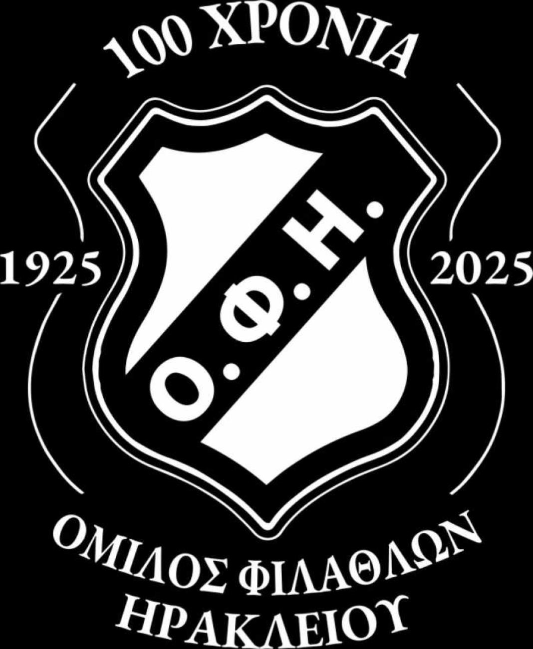“100 χρόνια ΟΦΗ- Ένας αιώνας Όμιλος Φιλάθλων Ηρακλείου”: Εκδηλώσεις και δράσεις του Ερασιτέχνη ΟΦΗ