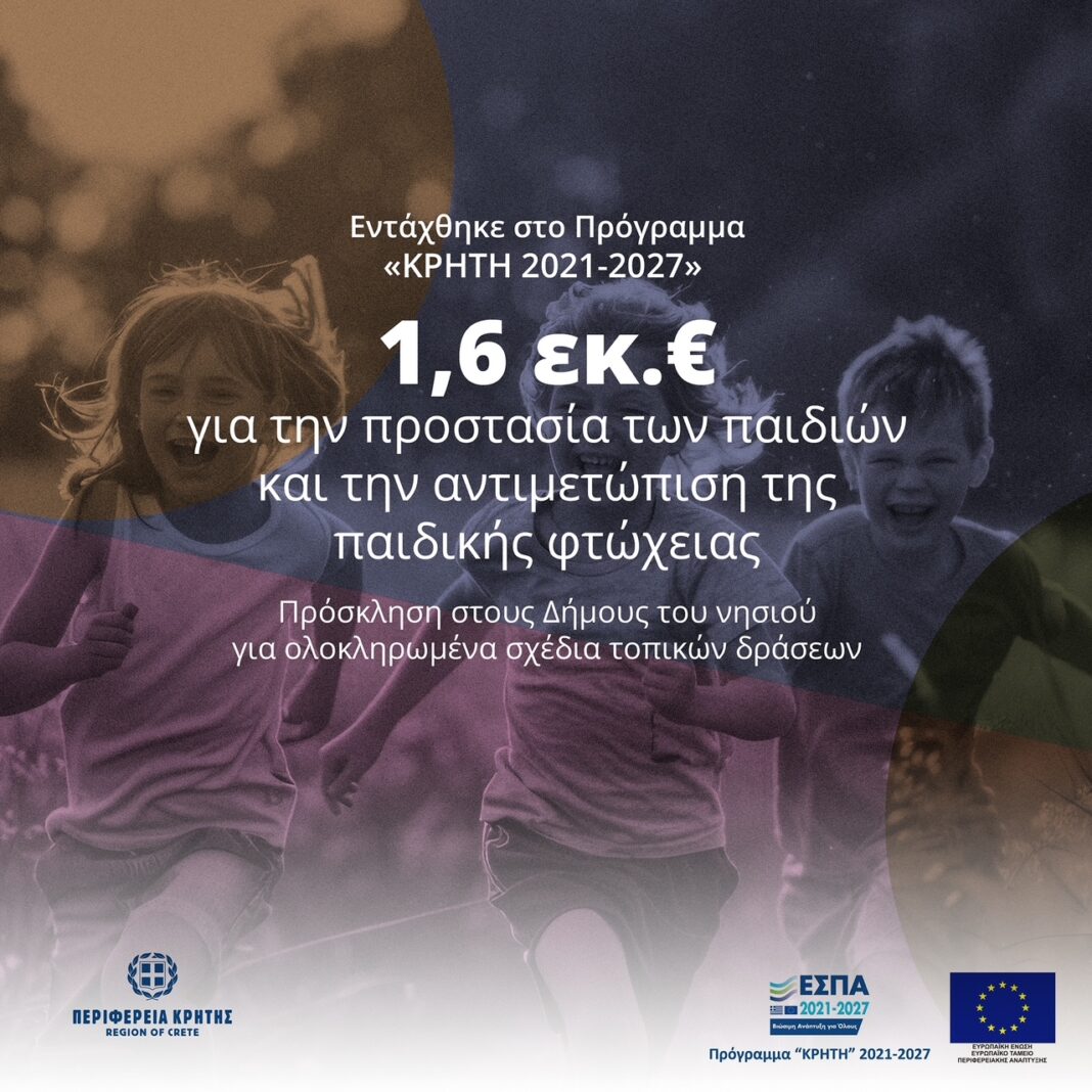 Περιφέρεια Κρήτης: 1,6 εκ. ευρώ για την προστασία των παιδιών και την αντιμετώπιση της παιδικής φτώχειας