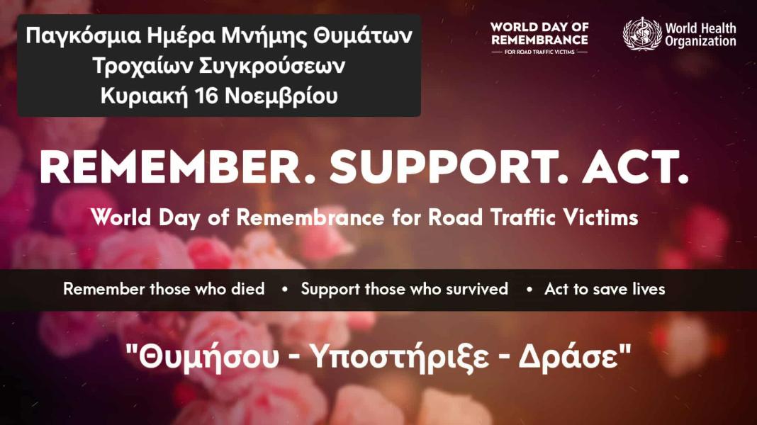 Ηράκλειο: Εκδήλωση μνήμης για τα θύματα των τροχαίων δυστυχημάτων – «Δεν μιλάμε για αριθμούς αλλά για ανθρώπους»