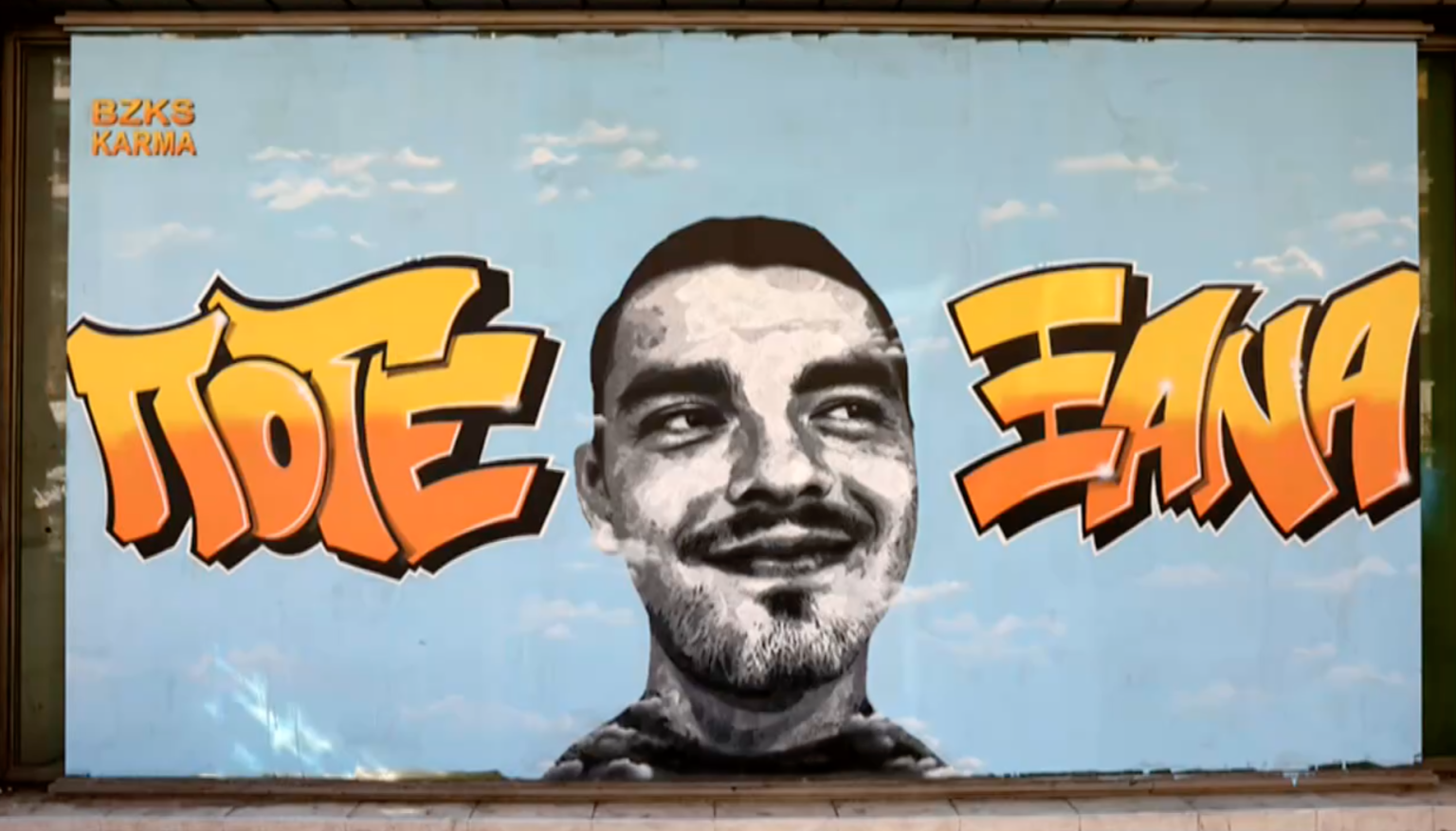 Θεσσαλονίκη: Αρχίζει σήμερα σε δεύτερο βαθμό η δίκη για τον Άλκη Καμπανό