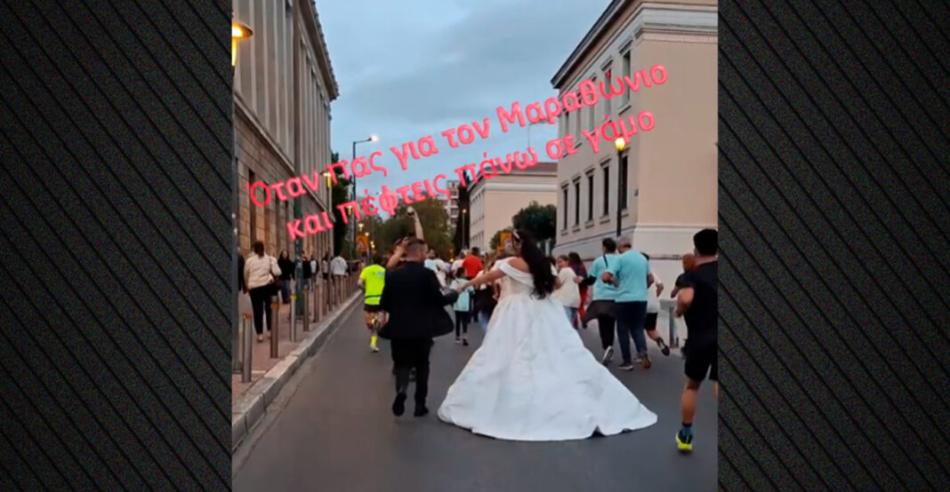 Γαμπρός και νύφη… έτρεξαν μαζί με δρομείς στο κέντρο της Αθήνας – Βίντεο