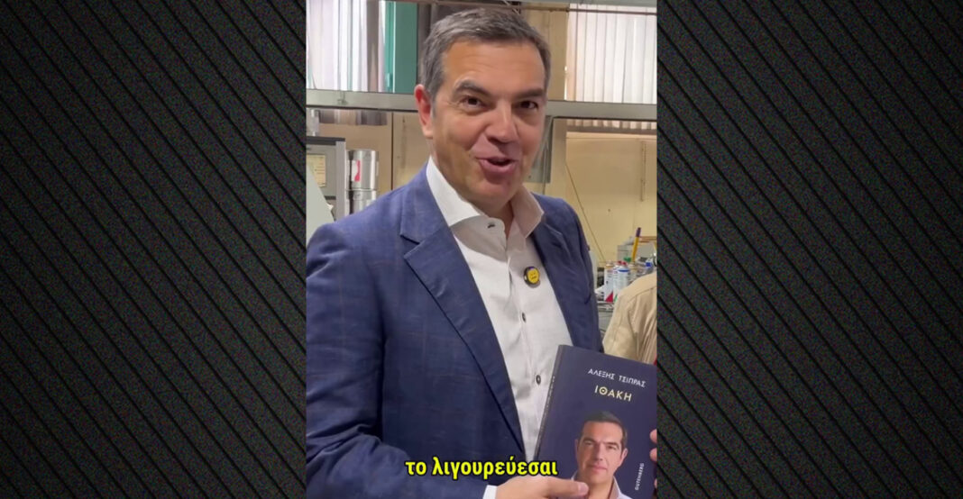 Η ανάρτηση Τσίπρα για τον Άδωνι: «Το λιγουρεύεσαι;»