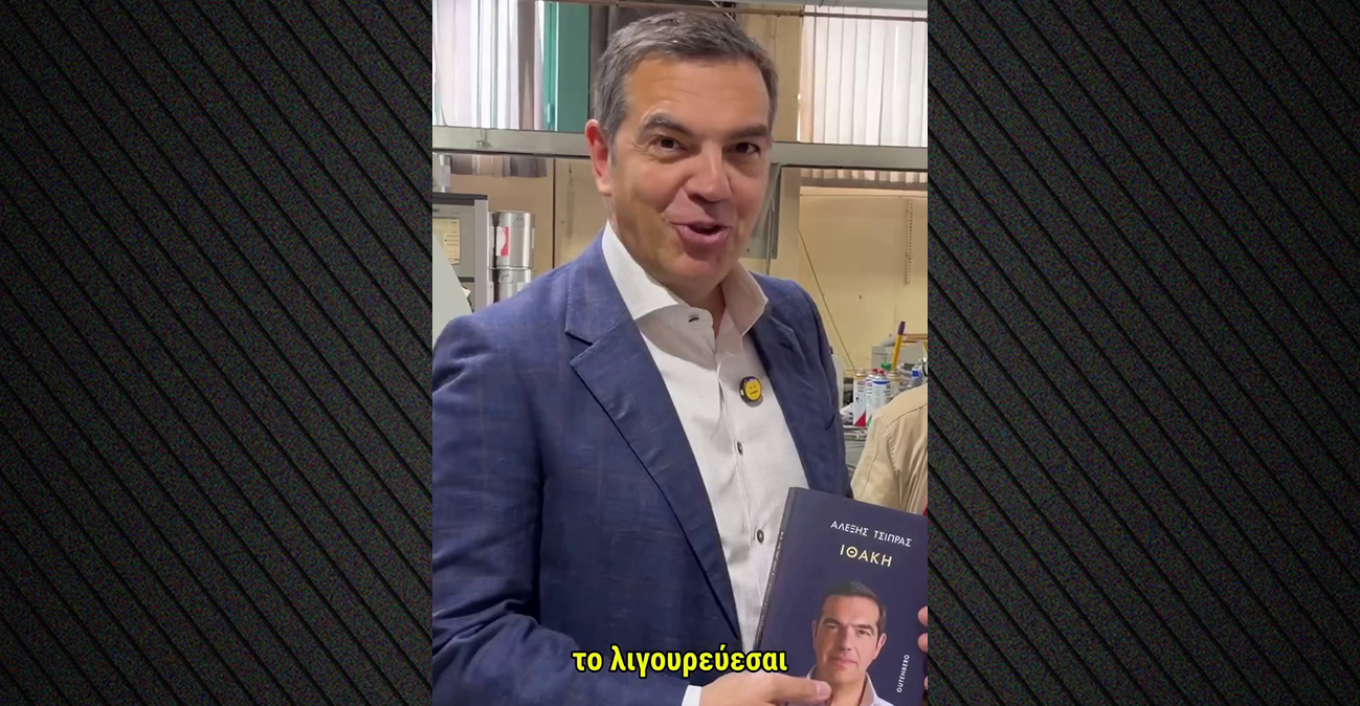 Η ανάρτηση Τσίπρα για τον Άδωνι: «Το λιγουρεύεσαι;»