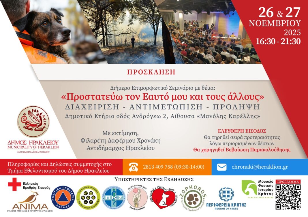 «Προστατεύω τον Εαυτό μου και τους άλλους»: Διήμερο επιμορφωτικό σεμινάριο στο Ηράκλειο