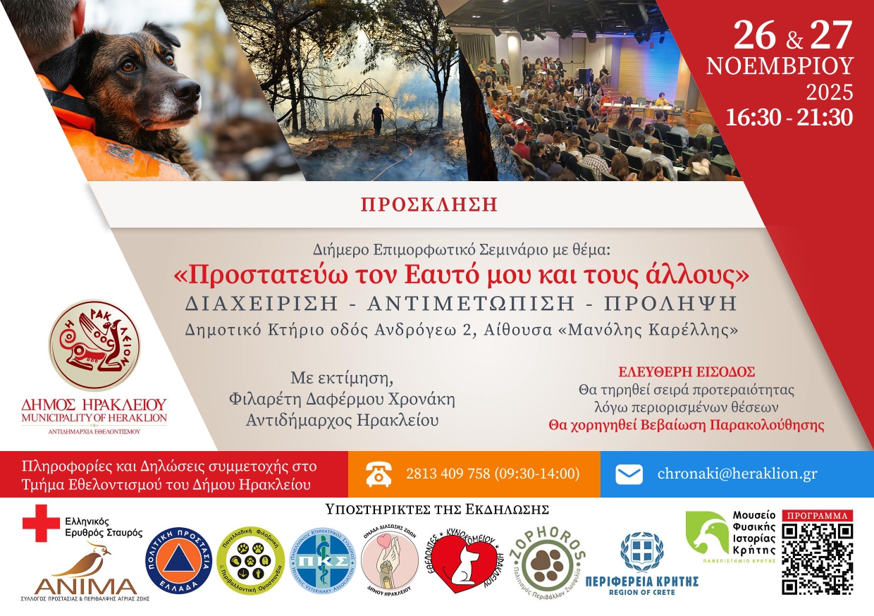 «Προστατεύω τον Εαυτό μου και τους άλλους»: Διήμερο επιμορφωτικό σεμινάριο στο Ηράκλειο