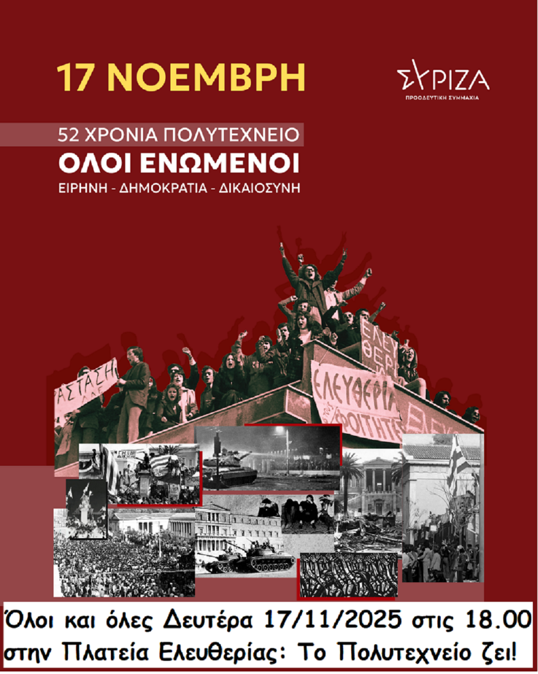 Κάλεσμα στη συγκέντρωση για την επέτειο του Πολυτεχνείου από τον ΣΥΡΙΖΑ Ηρακλείου