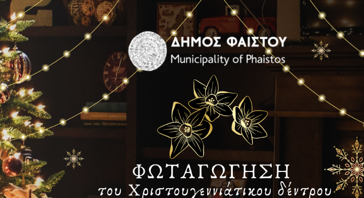 Εκδηλώσεις φωταγώγησης Χριστουγεννιάτικων Δέντρων στον Δήμο Φαιστού