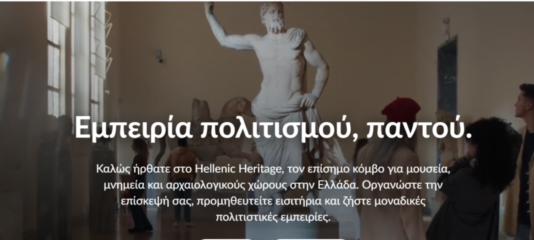 Παρουσιάζεται στα Χανιά η νέα, επίσημη πλατφόρμα του Υπουργείου Πολιτισμού