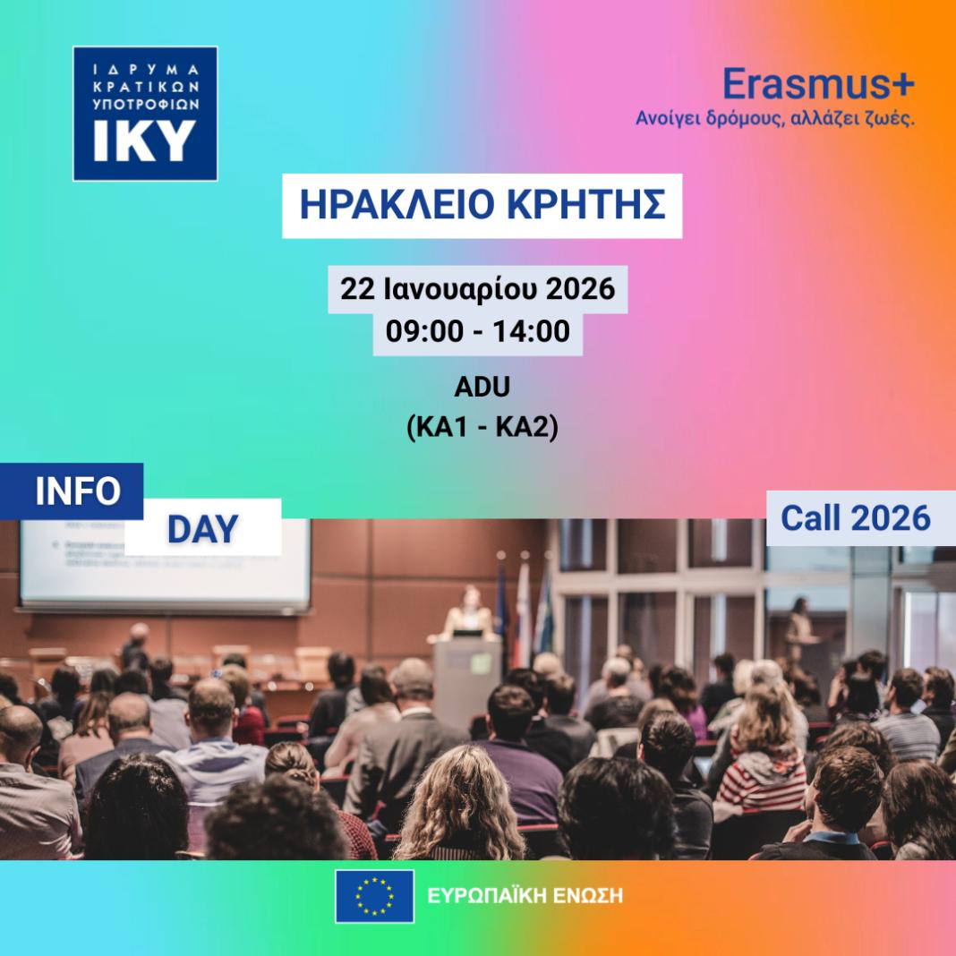 Εκδήλωση Ενημέρωσης στο ΕΛΜΕΠΑ για την Πρόσκληση Erasmus+ 2026