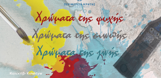 Έκθεση ζωγραφικής στις Αρχάνες από τις 5 έως τις 20 Δεκεμβρίου