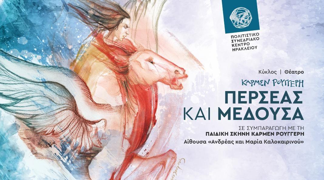 Δωρεάν θεατρική παράσταση σε μαθητές της Κρήτης από την AEGEAN