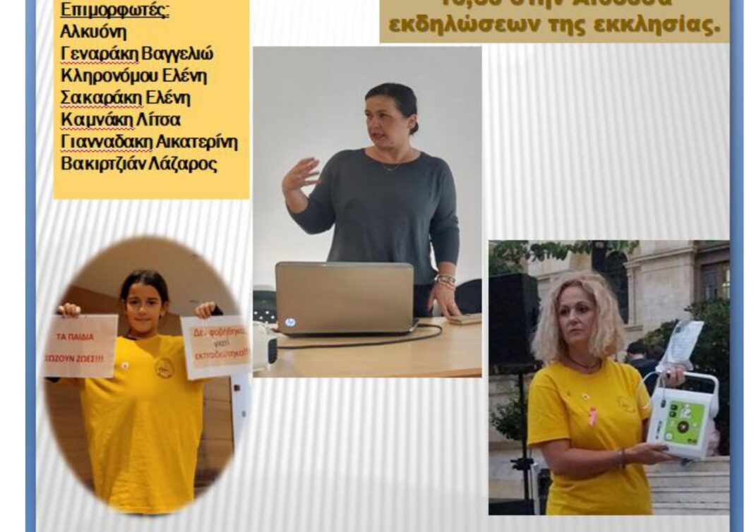 Δήμος Ηρακλείου: Σεμινάριο Βασικής Υποστήριξης Ζωής στον Ι.Ν. Γενεσίου Θεοτόκου Μπεντεβή