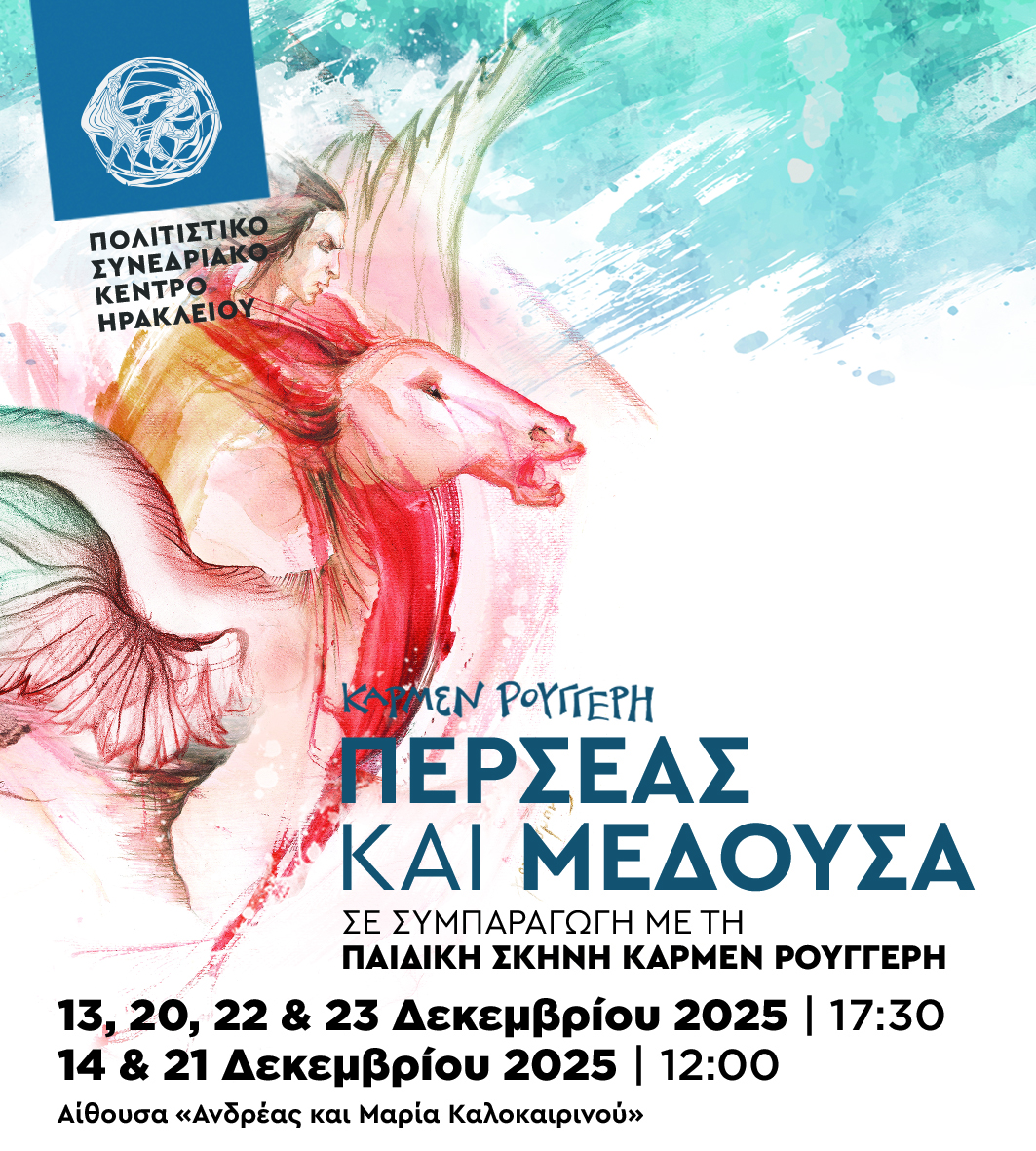 «Περσέας και Μέδουσα» σε συμπαραγωγή με την Παιδική Σκηνή Κάρμεν Ρουγγέρη στο ΠΣΚΗ