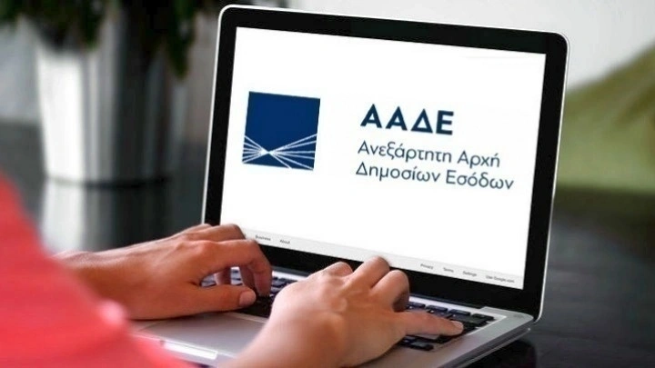 ΑΑΔΕ: Ποιες εφαρμογές βγαίνουν offline πριν την Πρωτοχρονιά – Προσοχή στις πληρωμές