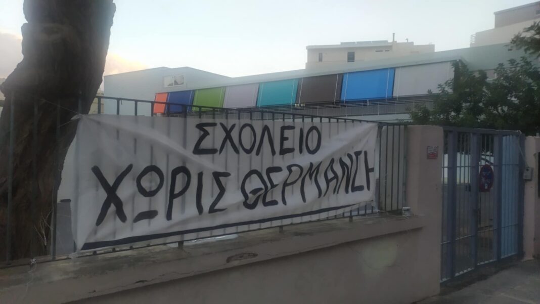 Γονείς καταγγέλλουν για αμέλεια τον Δήμο Ηρακλείου: Χωρίς θέρμανση η Ακαδημία μέχρι τον Μάρτιο!