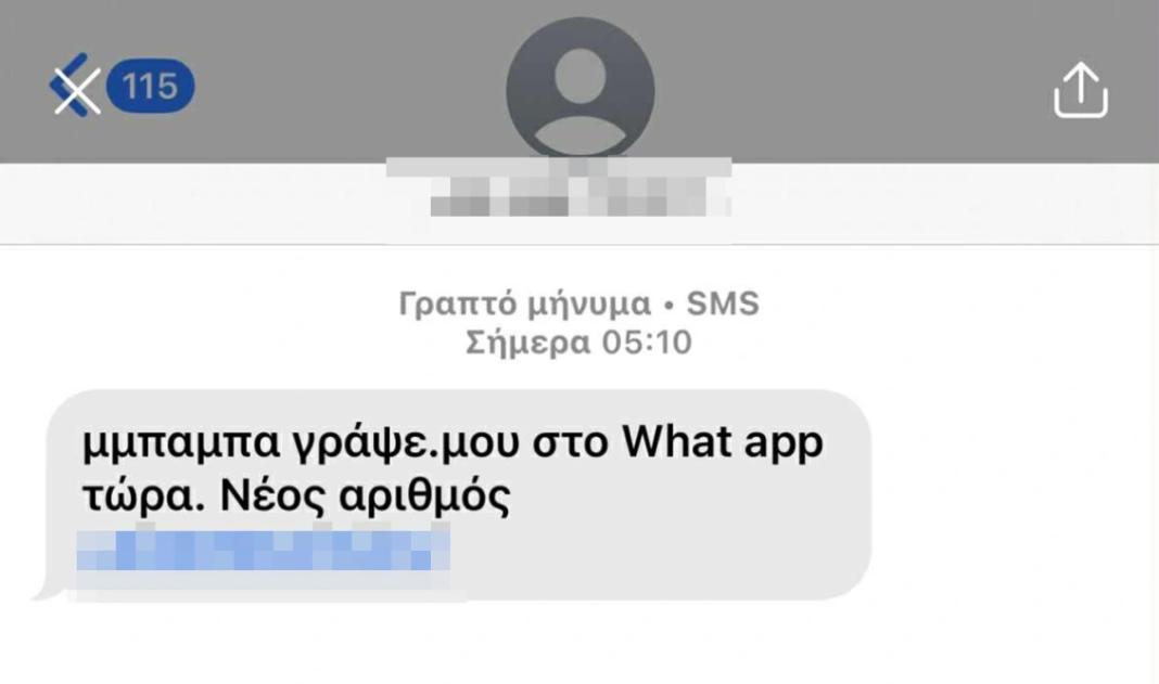 Προσοχή: Αυτή η ειδοποίηση στο κινητό μοιάζει με μήνυμα τράπεζας – αλλά είναι παγίδα