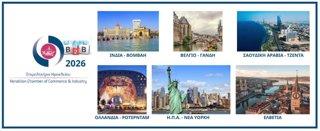 Δράσεις εξωστρέφειας το νέο έτος από το Επιμελητήριο Ηρακλείου για τα μέλη του