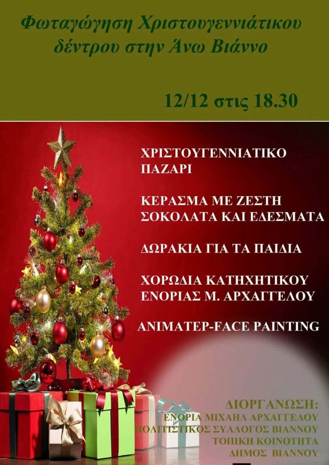 Φωταγωγείται το Χριστουγεννιάτικο Δέντρο στην Άνω Βιάννο