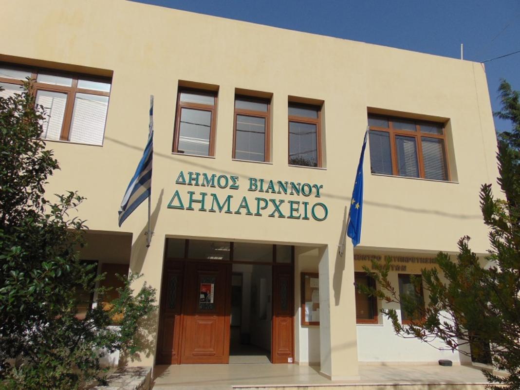 Κλειστός ο Δήμος Βιάννου για την εξυπηρέτηση των πολιτών την Τρίτη 16 Δεκεμβρίου