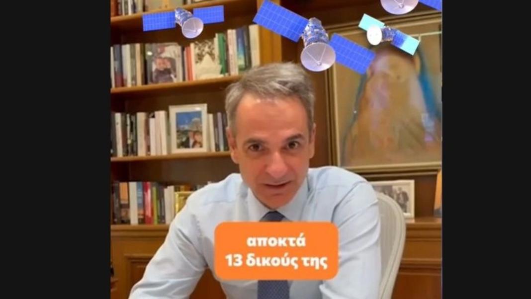 TikTok Μητσοτάκη: «Η Ελλάδα αποκτά 13 δικούς της μικροδορυφόρους»