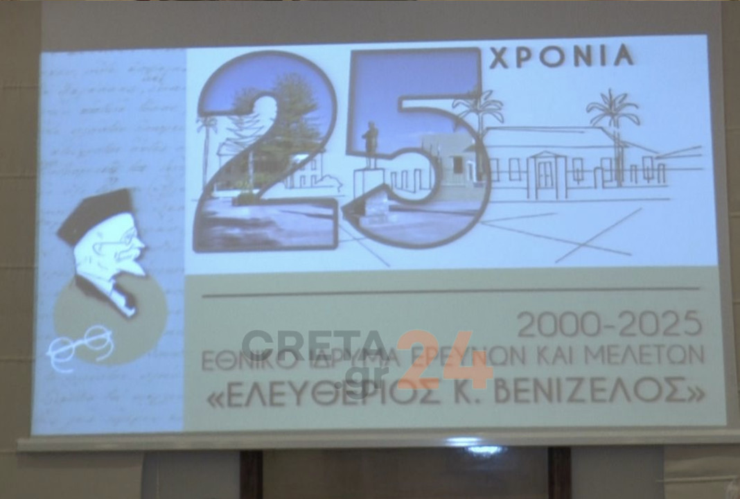 Η εκδήλωση για την Ένωση της Κρήτης με την Ελλάδα περιελάμβανε και… ειδήσεις!