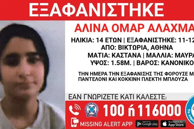 Συναγερμός για εξαφάνιση 14χρονης από τη Βικτώρια