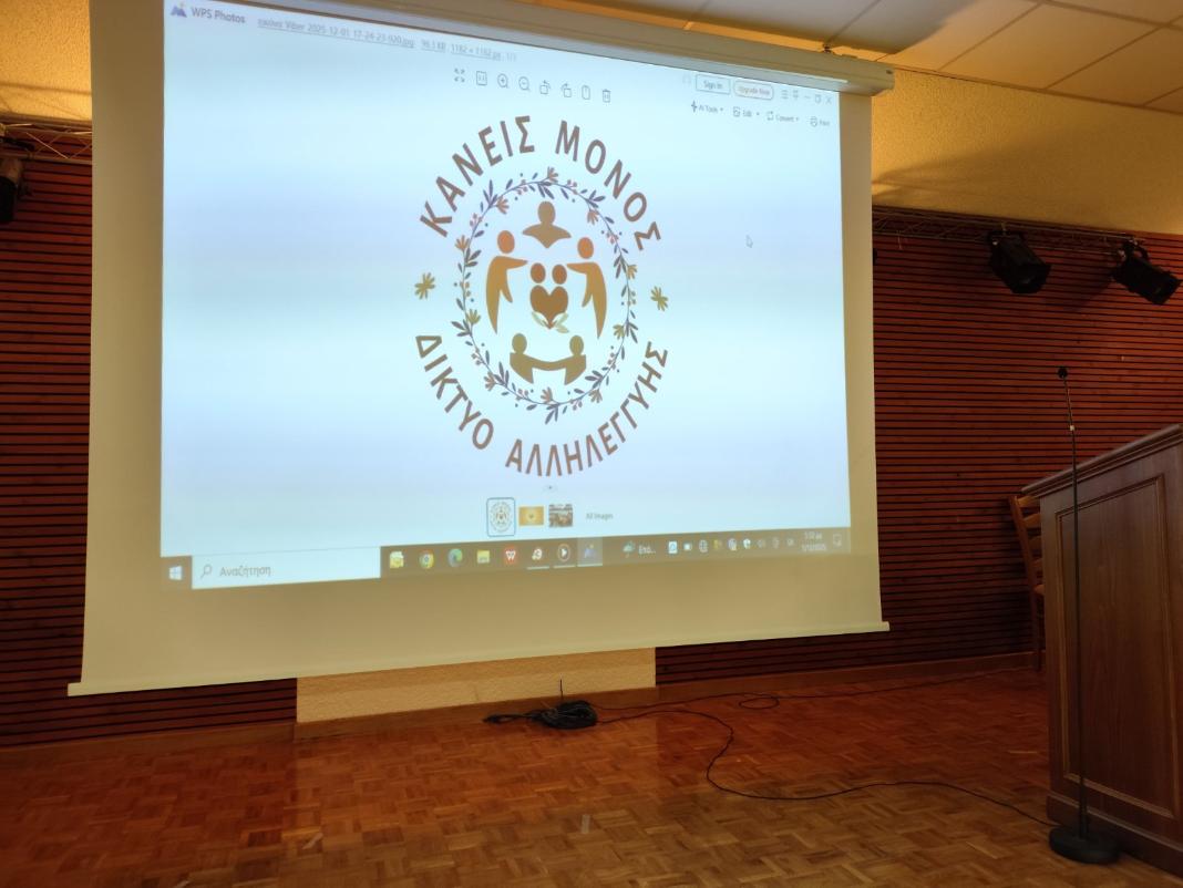 «Κανείς Μόνος» στο Δήμο Μινώα Πεδιάδας