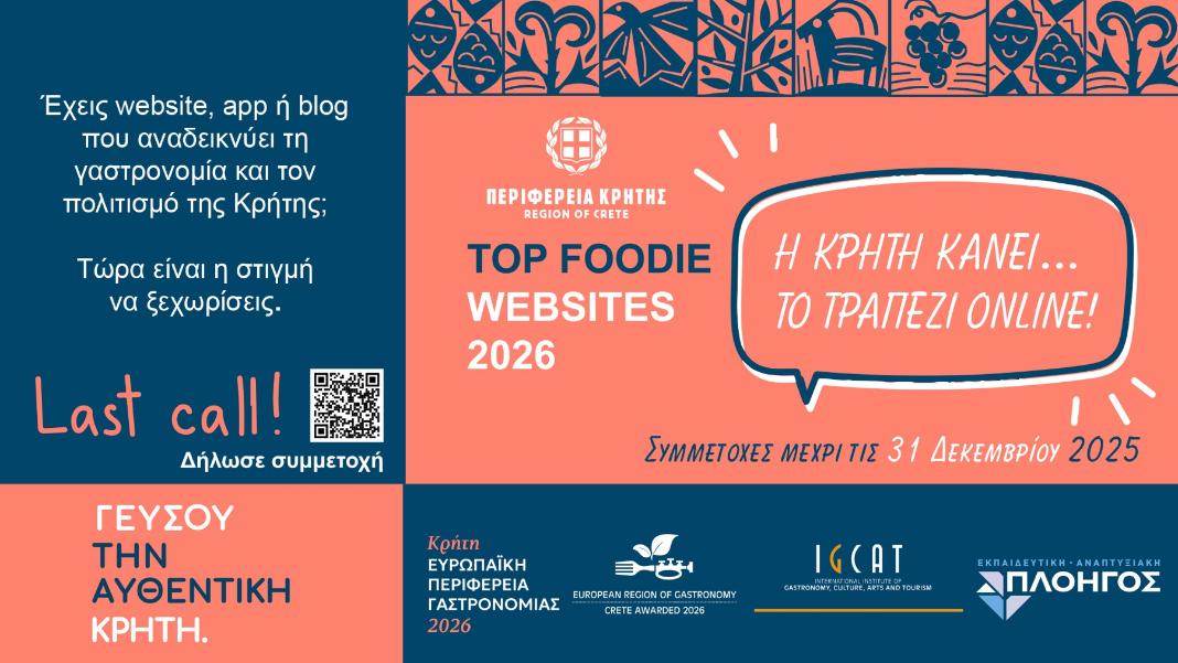 Η Κρήτη «σερβίρει» ψηφιακές εμπειρίες σε όλο τον κόσμο!