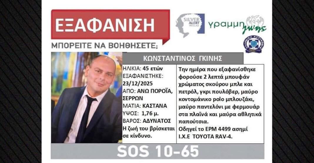 Αγωνία για την εξαφάνιση του διοικητή του Πυροσβεστικού σώματος στις Σέρρες, συνεχίζονται οι έρευνες