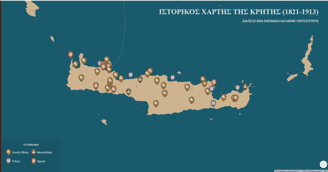 Παρουσιάστηκε ο Ψηφιακός Ιστορικός πλοηγός της Νεότερης Ιστορίας της Κρήτης – Φωτογραφίες