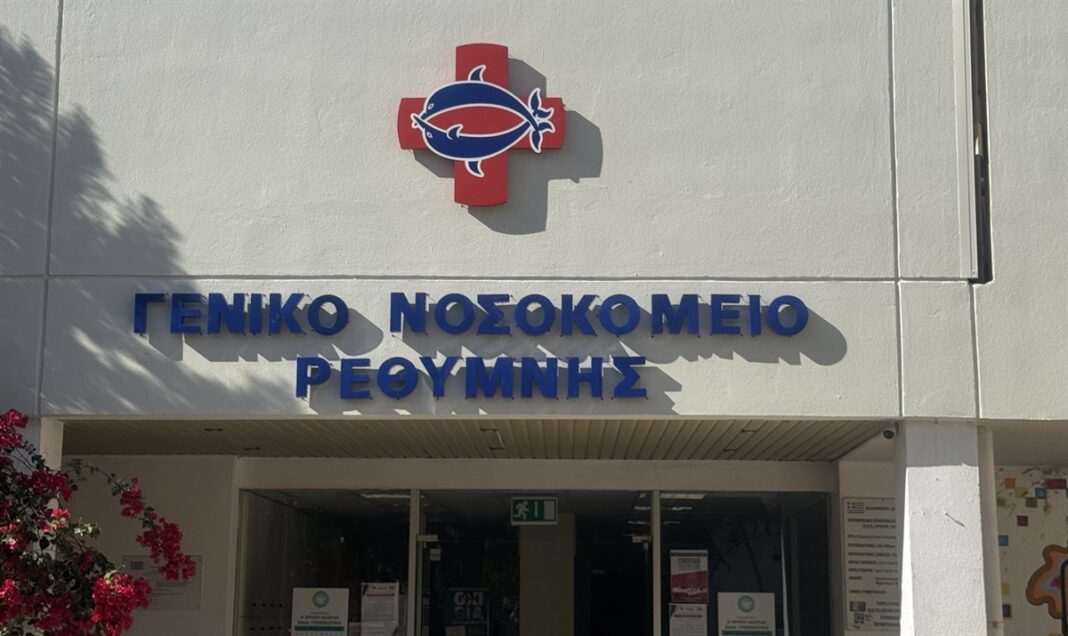 Νοσοκομείο Ρεθύμνου: Προκηρύχθηκαν τρεις νέες θέσεις διευθυντών ιατρών
