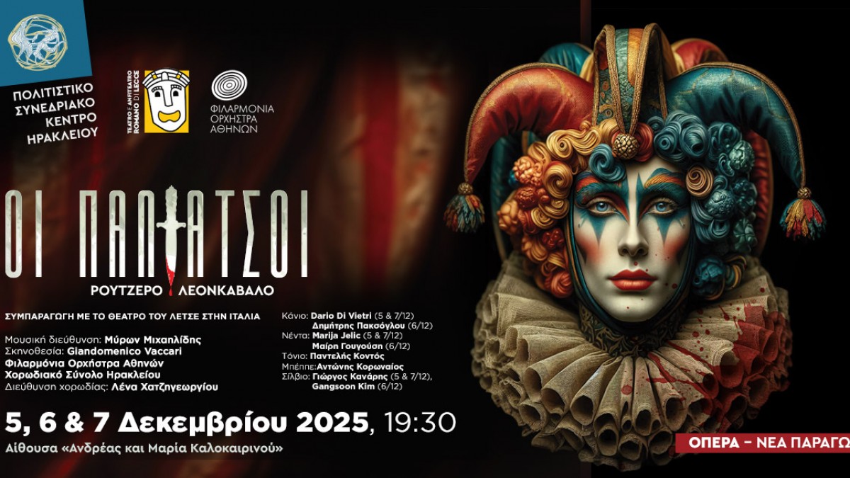 Οι Παλιάτσοι του Ρουτζέρο Λεονκαβάλο στο Πολιτιστικό Συνεδριακό Κέντρο Ηρακλείου