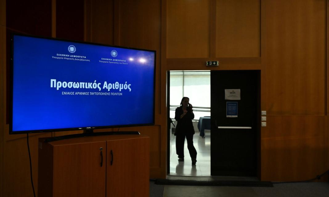 Προσωπικός Αριθμός: Εκδόθηκε για 9,3 εκατομμύρια πολίτες – Ποιοι δεν έλαβαν και γιατί