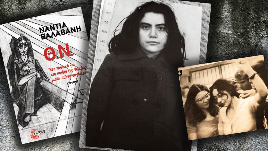 Ηράκλειο: Σήμερα η παρουσίαση του βιβλίου της Νάντιας Βαλαβάνη