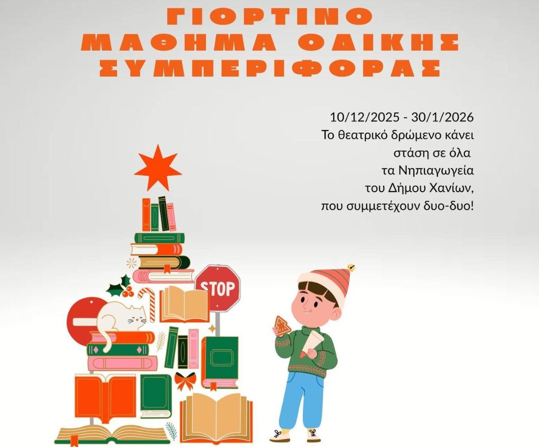 «Χριστούγεννα στα Χανιά με δώρα ξεχωριστά» – Γιορτινό μάθημα οδικής συμπεριφοράς