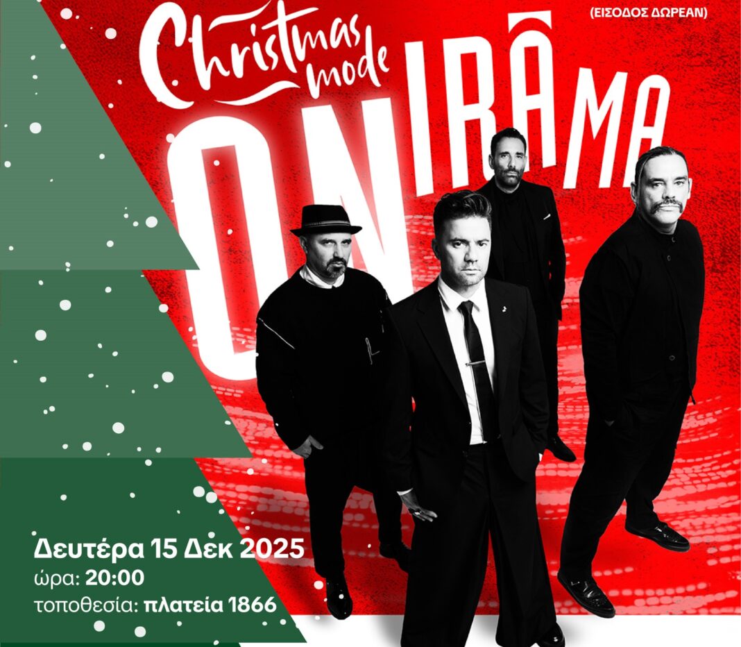 Η μαγεία των Χριστουγέννων ζωντανεύει στην Πλατεία 1866 – Με ONIRAMA η μεγάλη έναρξη του Χριστουγεννιάτικου Πάρκου του Δήμου Χανίων