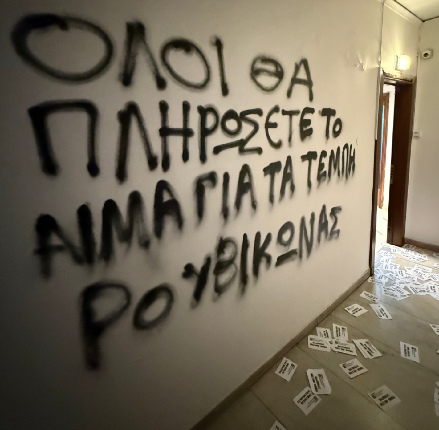 Θεσσαλονίκη: Ταυτοποιήθηκαν δύο άντρες για φθορές σε πολιτικό γραφείο