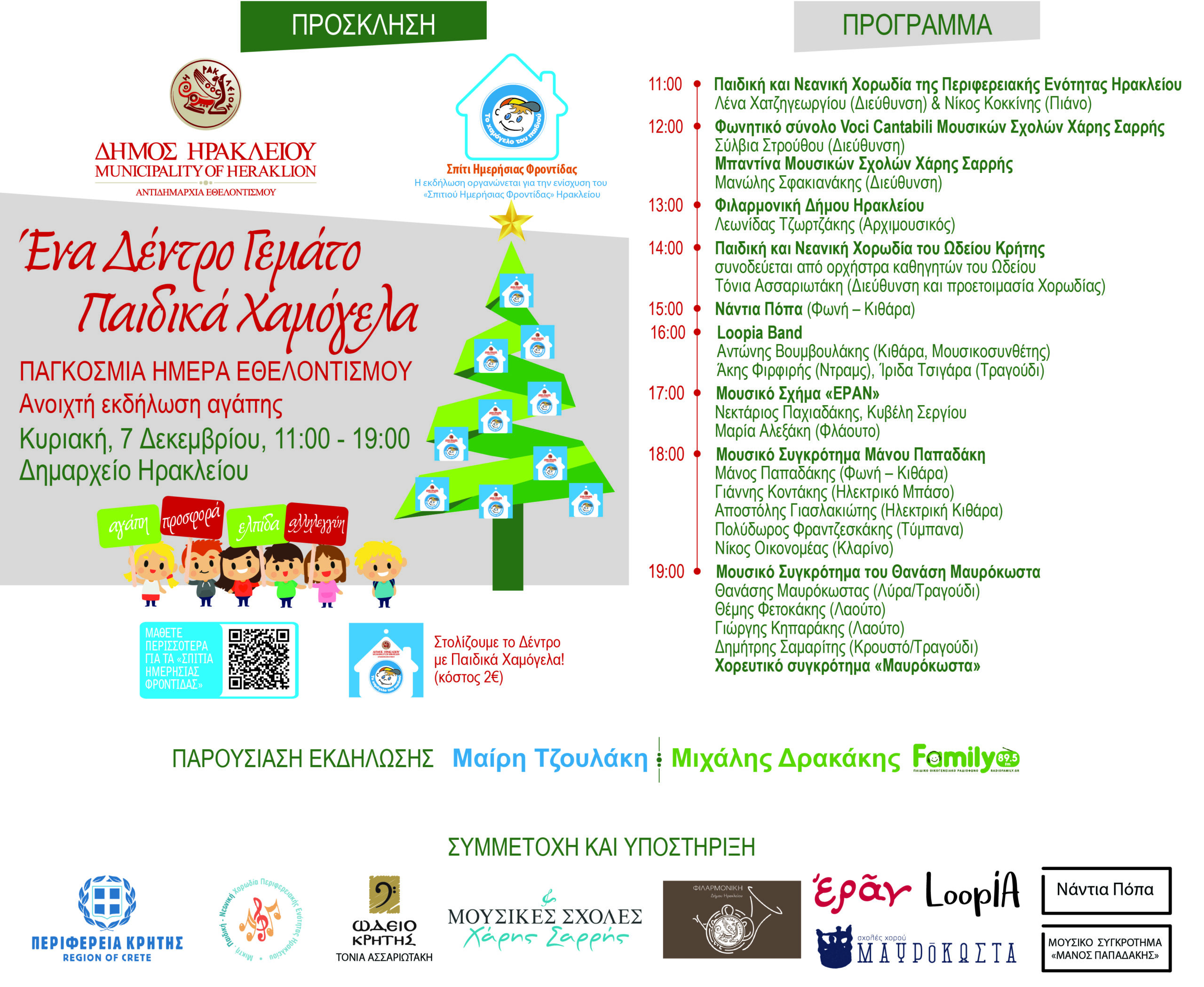 «Ένα Δέντρο Γεμάτο Παιδικά Χαμόγελα»: Εκδήλωση αγάπης για την ενίσχυση του «Χαμόγελου του Παιδιού»