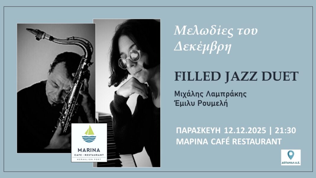 «Μελωδίες του Δεκέμβρη» με τους Filled Jazz Duet στο «Μαρίνα»