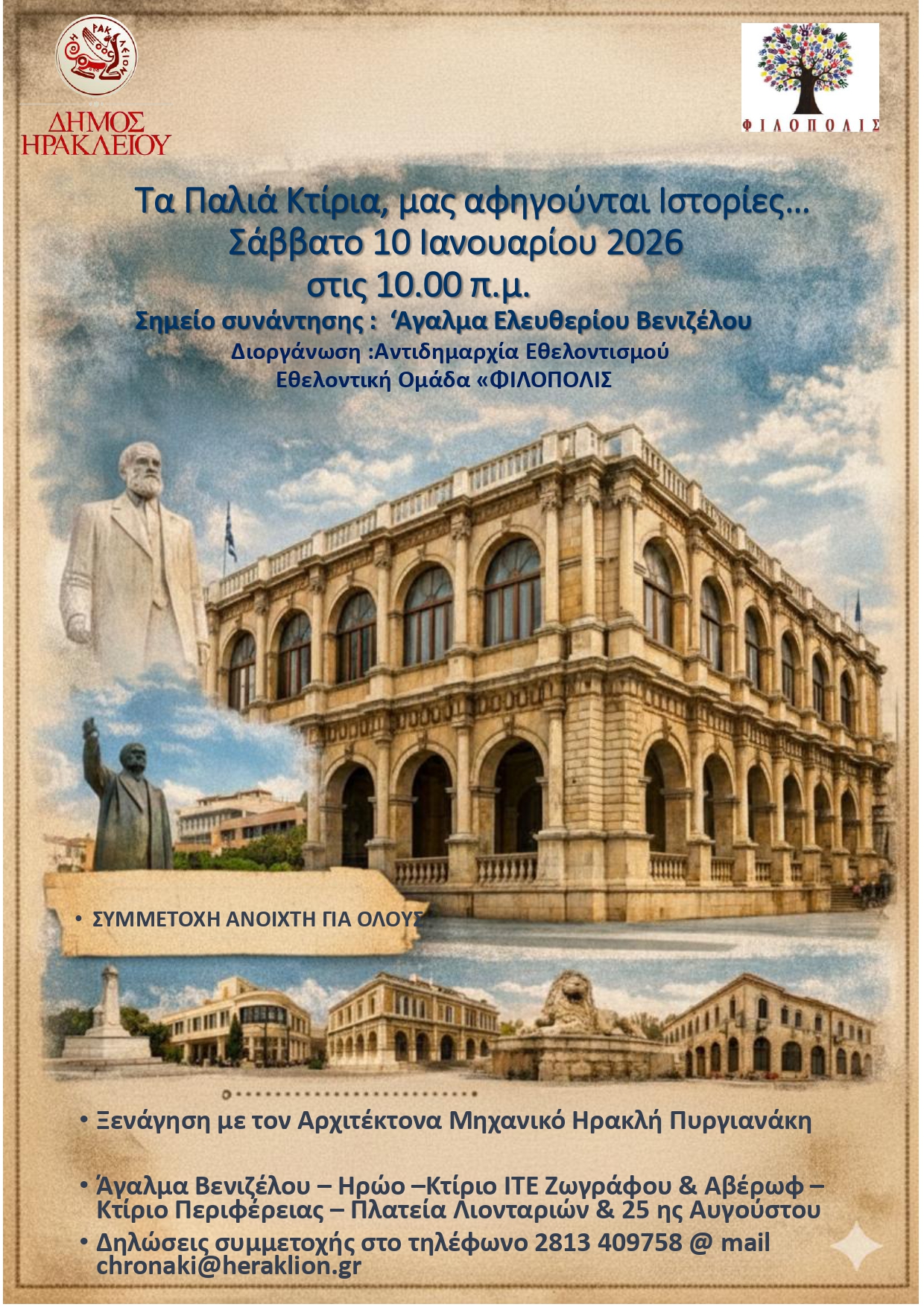 «Τα παλιά κτίρια της πόλης μας αφηγούνται τις ιστορίες τους»: Νέος κύκλος ξεναγήσεων από το Δήμο Ηρακλείου