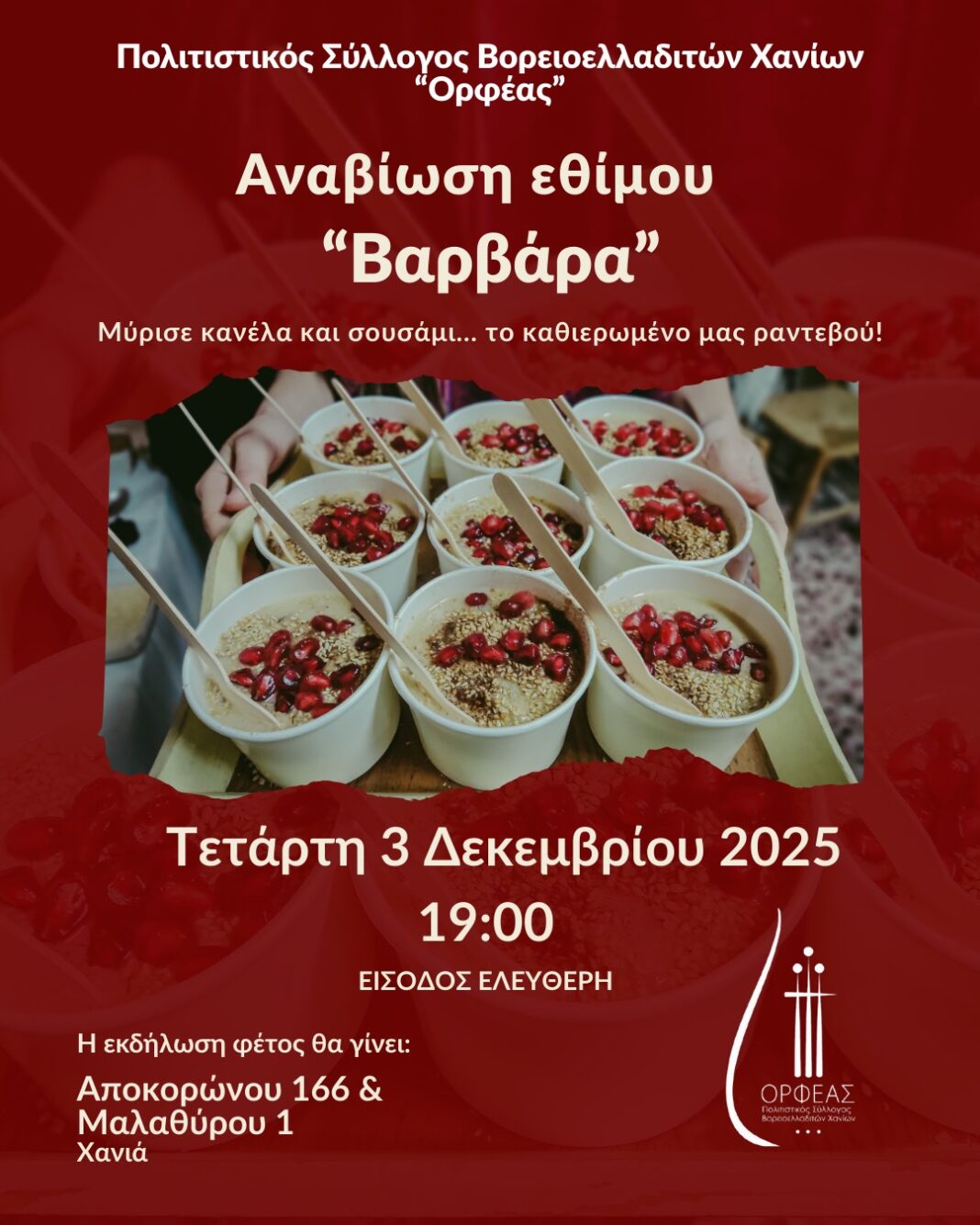 Χανιά: Αναβιώνει για μια ακόμα χρονιά το έθιμο της Βαρβάρας